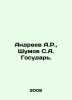 Andreev A.R.,  Shumov S.A. Sovereign. In Russian /Andreev A.R.,  Shumov S.A. Go. Andreev, Alexander Nikolaevich