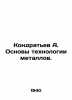 Kondratyev A. Fundamentals of metal technology. In Russian (ask us if in doubt)/. Kondratyev  Alexander Alekseevich