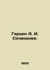 Herzen A. I. Works. In Russian /Gertsen A. I. Sochineniya.. Herzen, Alexander Alexandrovich