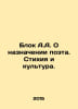 Block A.A. On the Poet Appointment. Nature and Culture. In Russian /Blok A.A. O. Alexander Blok