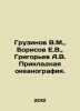 Gruzinov V.M.,  Borisov E.V.,  Grigoryev A.V. Applied oceanography. In Russian . Alexey Grigoryev