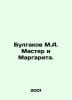 Bulgakov M.A. Master and Margarita. In Russian /Bulgakov M.A. Master i Margarit. Michael Bulgakov