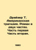 Dreiser T. An American Tragedy. A Novel in Two Parts. Part One Part Two. In Rus. Theodore Dreiser