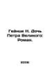 Heinze N. Peter the Greats Daughter: Roman. In Russian /Geyntse N. Doch Petra V. Heinze, Nikolay Eduardovich