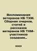Memories of CTC veterans. A collection of essays, articles and stories by CTC v. Azov, Vladimir Alexandrovich