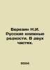 Berezin N.I. Russian book rarities. In two parts. In Russian /Berezin N.I. Russ. Berezin, N.G.
