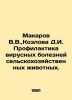 Makarov V.V.,  Kozlova D.I. Prevention of viral diseases of farm animals. In Ru. Makarov, Vladimir Evseevich