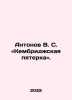 Antonov V. S. Cambridge Five. In Russian /Antonov V. S. &laquo;Kembridzhskaya pyaterk. Antonov, Valerian Mikhailovich