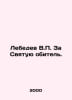 Lebedev V. For the Holy Monastery. In Russian /Lebedev V. Za Svyatuyu obitel.. Lebedev, Vasily Alexandrovich