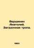 Anatoly Vershinin. The mysterious path. In Russian /Vershinin Anatoliy. Zagadoc. Vershinin, Alexey Platonovich