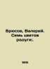 Bruce  Valery. Seven colors of the rainbow:. In Russian (ask us if in doubt). Bryusov  Valery Yakovlevich