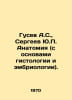 A.S. Gusev, Yu. Sergeev Anatomy (with the basics of histology and embryology). . Gusev, Alexander Fedorovich