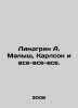 Lindgren A. The Kid, Carlson and All-in-All. In Russian /Lindgren A. Malysh, Ka. Astrid Lindgren