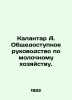 Kalantar A. A publicly available guide to dairy farming. In Russian (ask us if i. Kalantar  Alexander Airapetovich