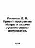 D. B. Ryazanov Draft Programme for Iskra and the Tasks of Russian Social Democr. Ryazanov, David Borisovich