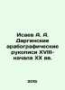 Isaev A. A. Darginskie Arabic manuscripts of the 18th-early 20th centuries In Ru. Isaev  Andrey Alekseevich