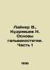 Liner V.   Kudryavtsev N. Fundamentals of galvanostegy. Part 1 In Russian (ask u. Kudryavtsev  Nikolay Vasilievich