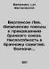 Bertenson Leo. Physical reasons for ending a marriage. Failure to cohabit. Dise. Bertenson, Lev Bernardovich
