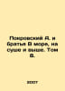 Pokrovsky A. and brothers At sea, on land and above. Volume 8. In Russian /Pokr. Pokrovsky, Arkady Mikhailovich