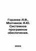 Gordeev A.V.,  Molchanov A.Yu. System Software. In Russian /Gordeev A.V.,  Molc. Molchanov, Alexander Nikolaevich