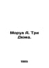Morois A. Three Dumas. In Russian /Morua A. Tri Dyuma.. Andre Morois