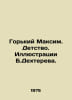 Gorky Maxim. Childhood. Illustrations by B. Dekhtereva. In Russian /Gorkiy Maks. Gorky, Maxim