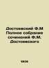 Dostoevsky F.M. Complete collection of works by Dostoevsky F.M. In Russian (ask . Fedor Dostoevsky