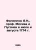 Filippov A.N.   Prof. Moscow and Pugachev in July and August 1774 In Russian (as. Filippov  Alexander