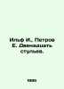 Ilf I.,  Petrov E. Twelve chairs. In Russian /Ilf I.,  Petrov E. Dvenadtsat stu. Ilya Ilf, Evgeny Petrov