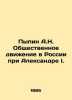 Pypin A.N. The Public Movement in Russia under Alexander I. In Russian (ask us i. Pypin  Alexander Nikolaevich