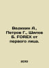 Vedikhin A., Petrov G., Shilov B. FOREX in the first person. In Russian /Vedikh. Petrov, Grigory Spiridonovich