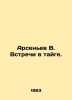Arsenyev V. Meetings in the taiga. In Russian /Arsenev V. Vstrechi v tayge.. Vladimir Arseniev