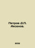 Petrov D. Aksenov. In Russian /Petrov D. Aksenov.. Petrov, Dmitry Konstantinovich