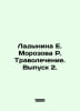 Ladynina E. Morozova R. Herbal Treatment. Issue 2. In Russian /Ladynina E. Moro. Morozov, Evgeniy