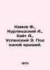 Kamov F.,  Kurlyansky A.,  Khait A.,  Uspensky E. Under one roof. In Russian /K. Eduard Uspensky