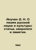 Anuchin D. N. On the People of Russian Science and Culture: Articles, Obituarie. Anuchin, Dmitry Nikolaevich