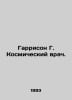 Harrison G. The Space Physician. In Russian /Garrison G. Kosmicheskiy vrach.. Harry harrison