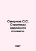 Smirnov S.S. Pages of the peoples feat. In Russian /Smirnov S.S. Stranitsy naro. Sergey Smirnov