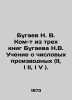 Bugaev N. V. Part of three books by Bugaev N. V. Teaching about numerical deriv. Bugaev  Nikolay Vasilievich