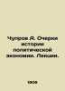 Chuprov A. Essays on the History of Political Economy. Lectures. In Russian /Ch. Chuprov, Alexander Ivanovich