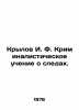 I. F. Krylov Forensics of Traces. In Russian (ask us if in doubt)/Krylov I. F. K. Ivan Krylov