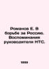 E. Romanov in the Struggle for Russia. Memories of the Head of the STC. In Russ. Romanov, Evdokim Romanovich