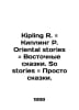 Kipling R. Kipling R. Oriental stories Oriental fairy tales. So stories Just fa. Rudyard Kipling
