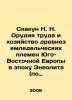N.N. Horse Artillery and farming of ancient agricultural tribes of South-Easte. Nikolay Kun