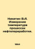 Nikitin V.A. Temperature measurement in refining processes. In Russian /Nikitin. Nikitin, Victor Nikitich