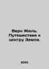 Verne Jules. Journey to the center of the Earth. In Russian /Vern Zhyul. Putesh. Verne, Jules