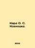 Card O.C. Xenocide. In Russian /Kard O. S. Ksenotsid.. Orson Scott Card