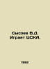 V.D. Sysoev plays CSKA. In Russian /Sysoev V.D. Igraet TsSKA.. Sysoev, Valery Manuilovich