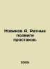 Novikov A. Rat feats of common men. In Russian /Novikov A. Ratnye podvigi prost. Novikov, Alexander Ivanovich