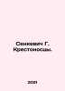 Senkevich G. Crusaders. In Russian (ask us if in doubt)/Senkevich G. Krestonosts. Henryk Sienkiewicz